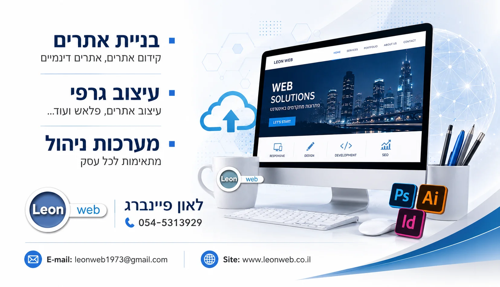 בניית אתרים
